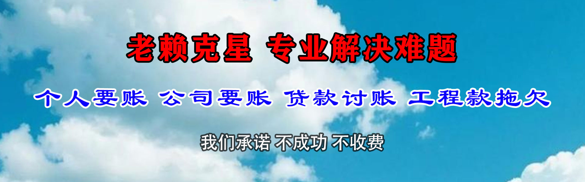 阳江讨账公司