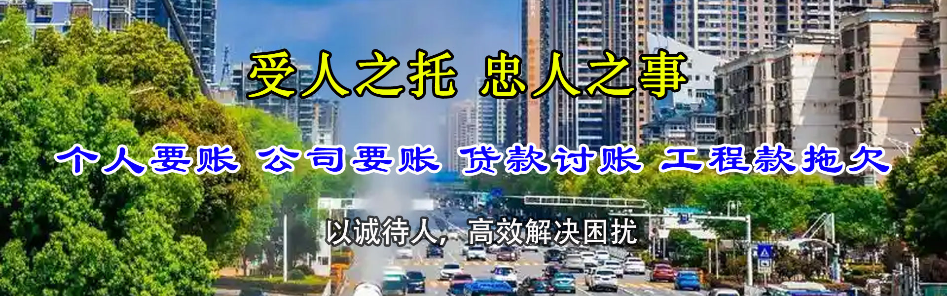 阳江收账公司